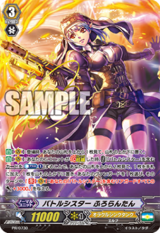 バトルシスター ふろらんたん「PR」[PR/0730]《オラクルシンクタンク》