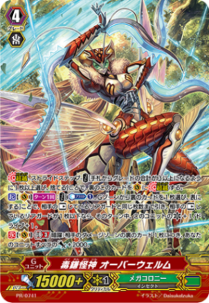 毒鎌怪神 オーバーウェルム「PR」[PR/0741]《メガコロニー》