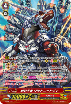 絶対王者 グラトニードグマ「PR」[PR/0743]《たちかぜ》