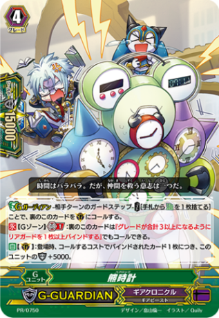 熊時計「PR」[PR/0750]《ギアクロニクル》