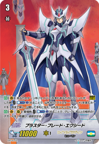 ブラスター・ブレード・エクシード「PR」[PR/0752]《ロイヤル