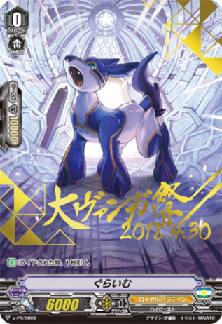 ぐらいむ「PR」[V-PR/0003]《ロイヤルパラディン》