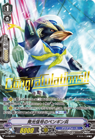 発光信号のペンギン兵「PR」[V-PR/0007]《アクアフォース》