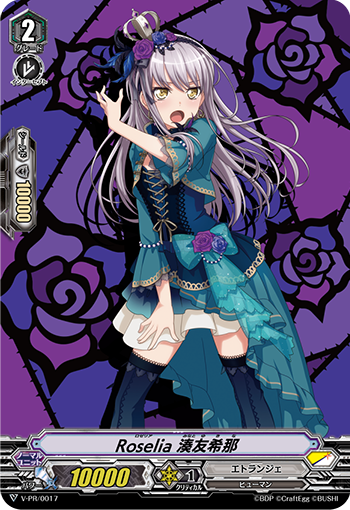 Roselia 湊友希那「PR」[V-PR/0017]《エトランジェ》