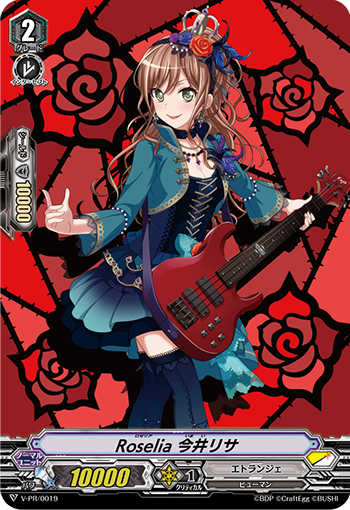 Roselia 今井リサ「PR」[V-PR/0019]《エトランジェ》