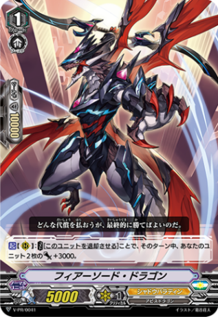 フィアーソード・ドラゴン「PR」[V-PR/0041]《シャドウパラディン》