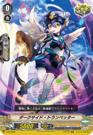 クラン(Vスタンダード),シャドウパラディン(Vスタンダード) | ヴァン