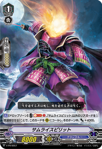 サムライスピリット「PR」[V-PR/0057]《グランブルー》