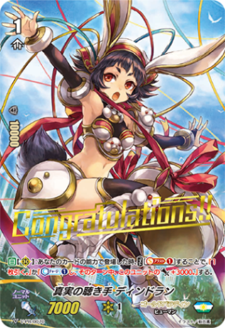 真実の聴き手 ディンドラン「PR」[V-PR/0070]《ゴールドパラディン》