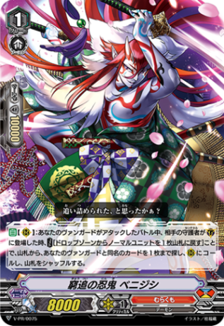 窮追の忍鬼 ベニジシ「PR」[V-PR/0075]《むらくも》