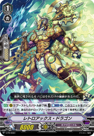 レトロアックス・ドラゴン「PR」[V-PR/0081]《ギアクロニクル》