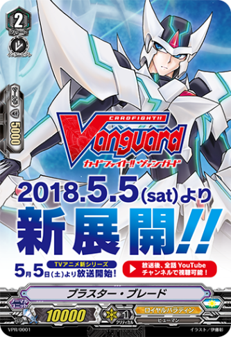 ブラスター・ブレード「PR」[VPR/0001]《ロイヤルパラディン》