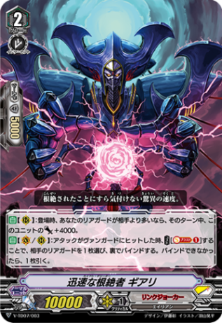 迅速な根絶者 ギアリ「TD」[V-TD07/003]《リンクジョーカー》