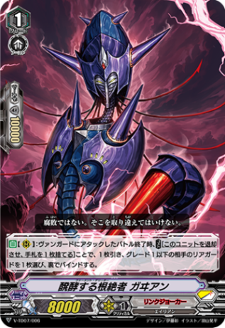 〈RRR仕様〉醗酵する根絶者 ガヰアン「TD」[V-TD07/006]《リンクジョーカー》