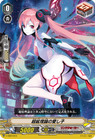 超絃理論の愛し子「TD」[V-TD07/013]《リンクジョーカー》