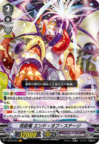 祝砲竜 エンド・オブ・ステージ「VR」[V-BT04/005]《ペイルムーン》