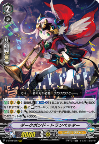 ダークボンド・トランペッター「RRR」[V-BT04/006]《シャドウパラディン》