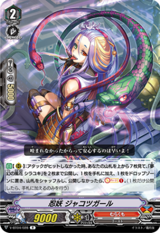 忍妖 ジャコツガール「R」[V-BT04/028]《むらくも》