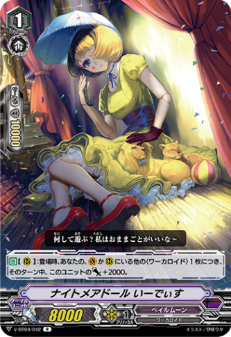 ヴァンガード ナイトメアドール デッキ Pスタンダード ヴァンガード ナイトメアドール デッキ P カードリスト