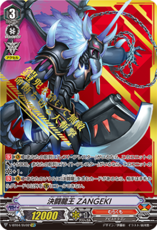 決闘龍王 ZANGEKI「SVR」[V-BT04/SV02]《むらくも》