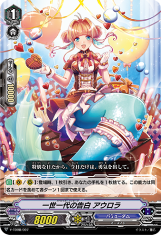 一世一代の告白 アウロラ「TD」[V-TD08/007]《バミューダ△》
