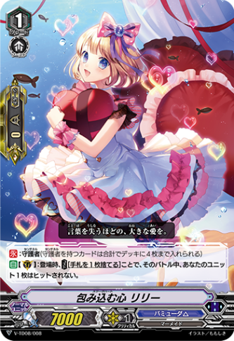 〈RRR仕様〉包み込む心 リリー「TD」[V-TD08/008]《バミューダ△》