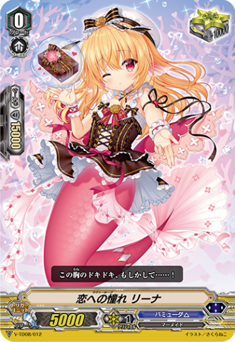 〈RRR仕様〉恋への憧れ リーナ「TD」[V-TD08/012]《バミューダ△》