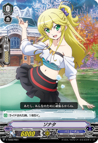 ソナタ「-」[V-TD08/PR01]《バミューダ△》