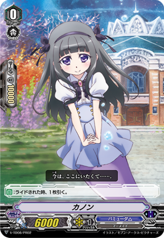 カノン「-」[V-TD08/PR02]《バミューダ△》