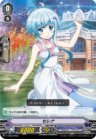 セレナ「-」[V-TD08/PR03]《バミューダ△》