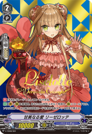 〈豪華版〉甘美なる愛 リーゼロッテ「TD」[V-TD08/S01]《バミューダ△》