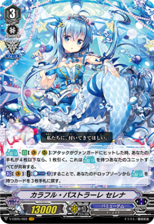カラフル・パストラーレ セレナ「VR」[V-EB05/003]《バミューダ
