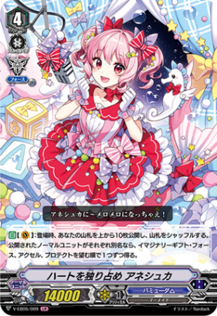 ハートを独り占め アネシュカ「LIR」[V-EB05/009]《バミューダ△》