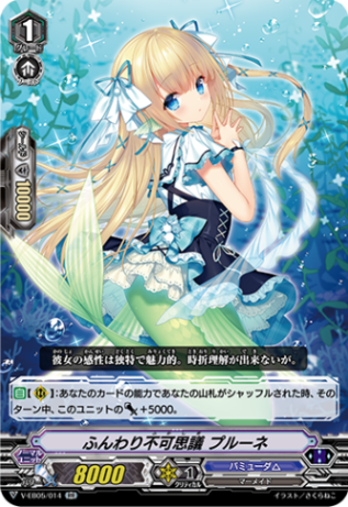ふんわり不可思議 プルーネ「RR」[V-EB05/014]《バミューダ△》