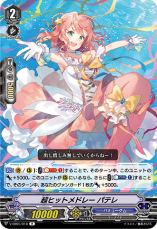 超ヒットメドレー パテレ「R」[V-EB05/018]《バミューダ△》