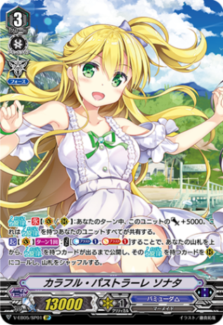 カラフル・パストラーレ ソナタ「SP」[V-EB05/SP01]《バミューダ