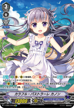 カラフル・パストラーレ カノン「SP」[V-EB05/SP02]《バミューダ△》