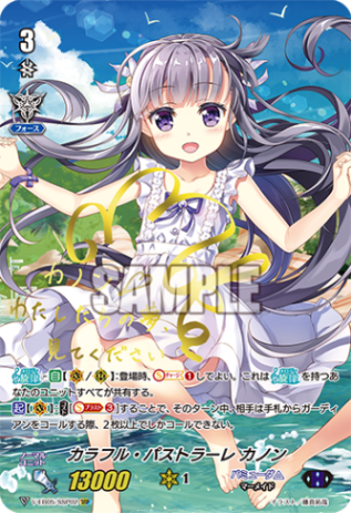 ヴァンガード　カラフル・パストラーレ　カノン　SSP　虹箔押しサイン カラフル・パストラーレカノン(虹サイン)【SSP】{V-EB05/SSP02