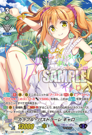 カラフル・パストラーレ カノン SSP 虹サイン カラフル・パストラーレカノン(虹サイン)【SSP】{V-EB05/SSP02