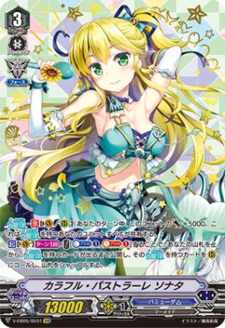 カラフル・パストラーレ ソナタ「SVR」[V-EB05/SV01]《バミューダ
