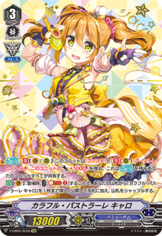 カラフル・パストラーレ キャロ「SVR」[V-EB05/SV05]《バミューダ△》