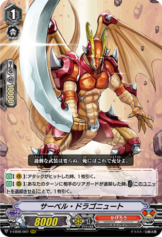 サーベル・ドラゴニュート「RRR」[V-EB06/007]《かげろう》