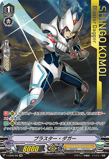 ブラスター・ダガー「IMR」[V-EB06/I06]《ロイヤルパラディン》
