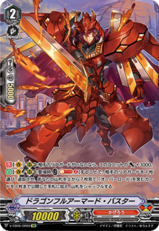 ドラゴンフルアーマード・バスター「OR」[V-EB06/OR02]《かげろう》