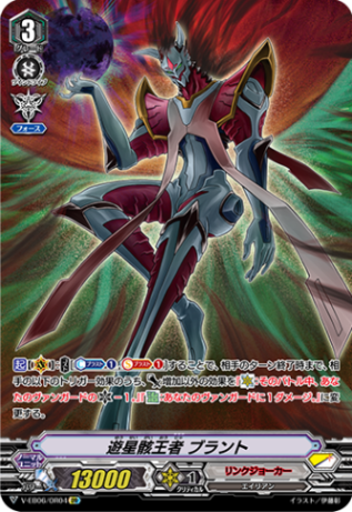 遊星骸王者 ブラント「OR」[V-EB06/OR04]《リンクジョーカー》
