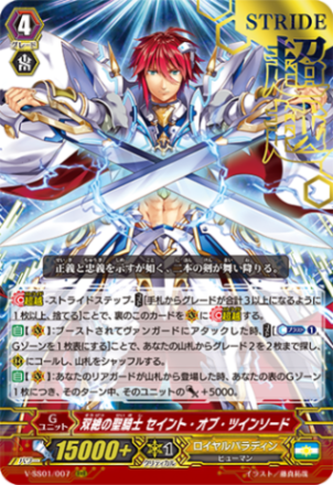 箔押し〉双絶の聖騎士 セイント・オブ・ツインソード「RRR」[V