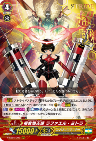 〈箔押し〉福音熾天使 ラファエル・ミトラ「RRR」[V-SS01/009 箔押しVer.]《エンジェルフェザー》