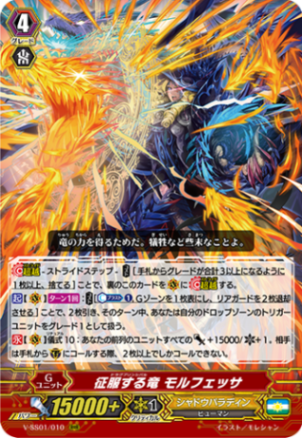 ヴァンガード 征服する竜　モルフェッサ　 RRR 箔押し　2枚 ヴァンガード 征服する竜 モルフェッサ RRR 箔押し 2枚ど