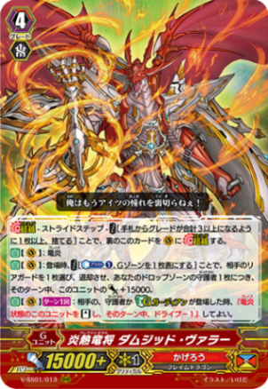 炎熱竜将 ダムジッド・ヴァラー「RRR」[V-SS01/013]《かげろう》