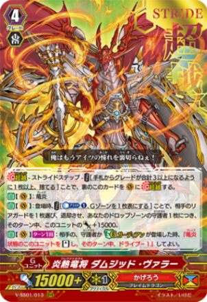 〈箔押し〉炎熱竜将 ダムジッド・ヴァラー「RRR」[V-SS01/013 箔押しVer.]《かげろう》